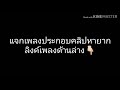 สาระล้วนๆ ep.5 แจกเพลงประกอบคลิปหายาก