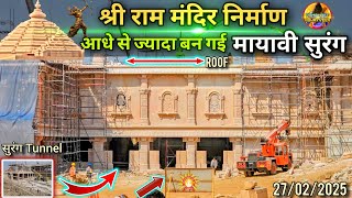 आधे से ज्यादा बन गई मायावी सुरंग Tunnel New Update|Rammandir| Ayodhya|Tata|l\u0026T