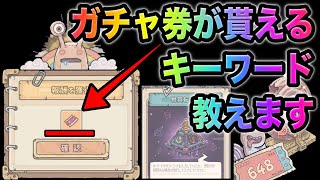 【最強でんでん】無課金必見！無料でガチャ券が貰える裏キーワード試したらガチだった... 物質転送機の隠し機能