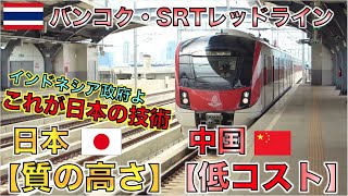 タイが日本に任せた鉄道SRTレッドラインでチャットチャック駅からドンムアン空港に行ってみた！Bangkok NEW Red SRT Train Line รถไฟฟ้าสายสีแดง