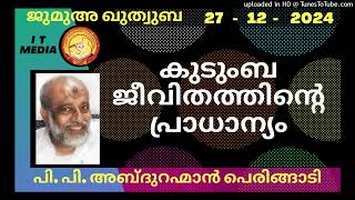 കുടുംബ ജീവിതത്തിന്റെ പ്രാധാന്യം | P P Abdurahman Peringadi | 27 December 2024 | Jumua Quthuba