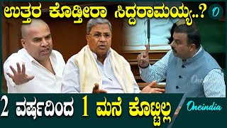 ಸಮಸ್ಯೆಗಳ ಮೂಟೆ ಬಿಚ್ಚಿದ ಕಾರ್ಕಳ ವಿ. ಸುನಿಲ್ ಕುಮಾರ್  Siddaramaiah | Belagavi session