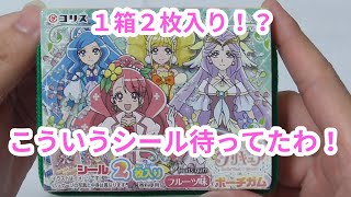 【#プリキュア】人生初のポーチガム開封！シールが最高すぎる！！