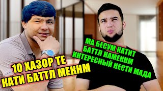 ФАВИК КИНОИ МИРЗОРА ДУЮМ СИЗОНША МЕКУНА .(RAP.TJ)