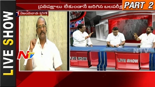 Why Politicians Insult Assembly Respect in Telugu States? || #TNAssembly || Live Show Part 2 || NTV