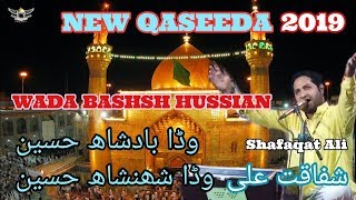 Wada Badshah Hussian New Qaseeda 2019 Shafaqat Ali