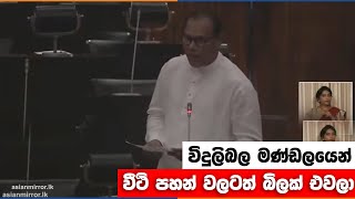 විදුලිබල මණ්ඩලයෙන් වීථි පහන් වලටත් බිලක්