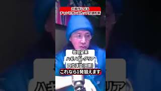 【チャンピオンズＣ1週前見解】同期の四囲厩舎からの刺客！藤田伸二にハギノアレグリア見解　#競馬　#jra　#チャンピオンズカップ 　#藤田伸二　＃ハギノアレグリア