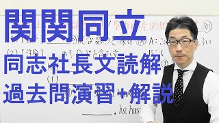 【関関同立】3213同志社大長文読解過去問演習2017全学部日程(文系)Ⅲ