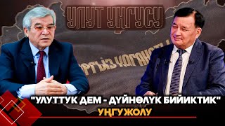 Улуттук дем - дүйнөлүк бийиктик уңгужолу