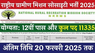 NRRMS Vacancy 2025 || NRRMS 11335 Post New Notification || NRRMS Real Or Fake || Bihar Target ||