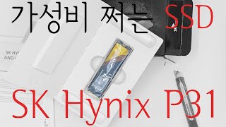 가성비 쩌는 M.2 SSD - SK Hynix Gold P31 1TB 리뷰