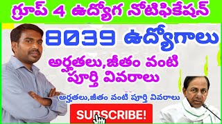 TS group 4పూర్తి నోటిఫికేషన్||application start||full details||tspsc నుండి నోటిఫికేషన్ విడుదల