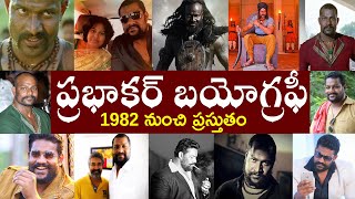 ప్రభాకర్ బయోగ్రఫీ//Prabhakar Biography//Prabhakar Realstory