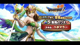 【ドラクエウォーク】微課金が貯めた無償ジェム+有償ジェムにフル課金して、聖風装備で初めての200蓮天井まで葛藤しながら行った動画 2/5