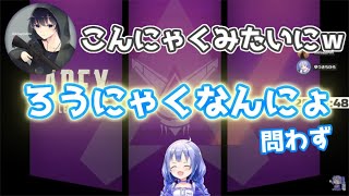 頑張って難しい言葉を使ってみるも活舌がこんにゃくみたいになってしまうちーちゃん（コラボ：勇気ちひろ/ボブサップエイム）【切り抜き(APEX)】