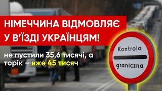 Німеччина відмовила у в’їзді тисячам українських біженців. Які ж на це причини?