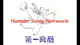 1993年CM　第一興商　カラオケージョン