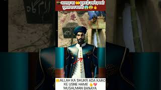 ये वीडियो ज़रूर देखें 🕋😱अल्लाह का शूकर करें 🤲उसने हमें मुसलमान बनाया~Viral Video#ai #death #shorts