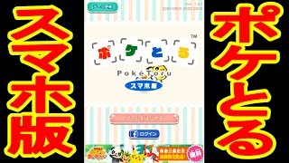 スマホ版ポケとるでルカリオナイトGET！　ポケとる実況