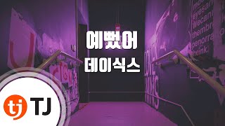 [TJ노래방 / 여자키] 예뻤어 - 데이식스 / TJ Karaoke