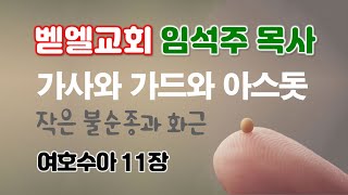 2025.02.02 주일 저녁 예배 말씀