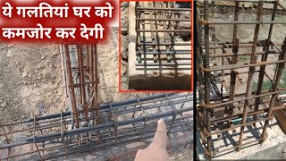 5 गलतियां जो प्लिंथ बीम में लोग करते है | Plinth beam Size and steel details | ghar banane ka tarika