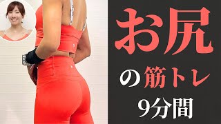 【ヒップアップ】お尻を引き締める集中トレーニング