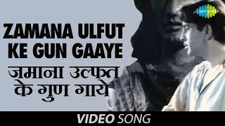 Zamana Ulfat Ke Gun Gaye | Instrumental | Officia Music Video | Jan Pehchan | Nargis | Raj Kapoor