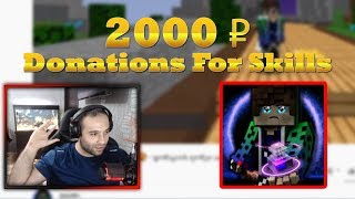 დონაციები სკილისთვის DONATIONS FOR SKILLS #1 SMURFr 2000₽