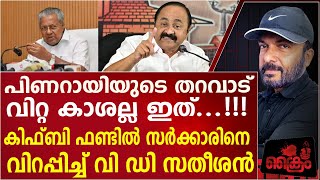 നിയമസഭയെ വിറപ്പിച്ച വി ഡി സതീശന്റെ പ്രസംഗം  V D SATHEESHAN