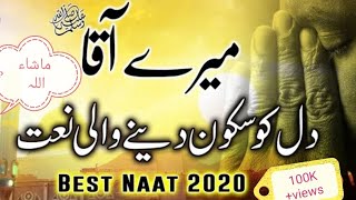 Heart Touching Naat 2020 | Meray Aaqa (S.A.W) | Toqeer Abbasi | Islamic Release Best Naat 2020
