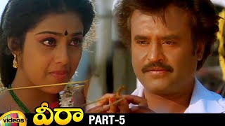 Veera Full Telugu Dubbed Movie HD | Rajinikanth | Roja | Meena | Ilayaraja | Part 5 | Mango Videos