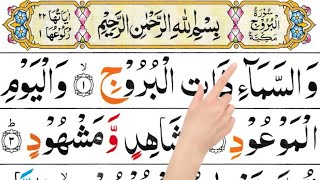 85 Surah Al Buruj Full (Surah Burooj Recitation) Al Burooj Surah Arabic Text
