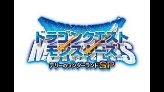 【ドラクエ】自宅LIVE#58！テリーのワンダーランドSP【しろ】