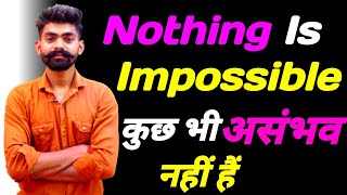 मनुष्य के लिए असंभव  कुछ भी नही ? Motivational Speech 2023 !