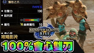 Mhw 双刀