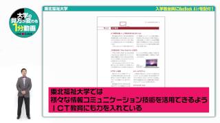 東北福祉大学の見方が変わる1分動画【入学者全員にMacbook Airを配付！】