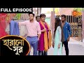 Harano Sur - Full Episode | 30 April 2021 | Sun Bangla TV Serial | Bengali Serial