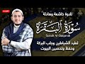 سورة البقرة (كاملة) - لحفظ وتحصين المنزل وجلب البركة || تلاوة رائعة || علاء عقل Sourah Baqara