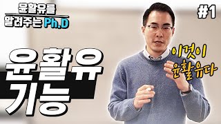 (FUNCTION OF LUBRICANT) 엔진오일 교체 전 윤활유의 기능은 제대로 알고 교체하자