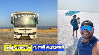 ഉപ്പ പാടത്ത് വണ്ടി കുടുങ്ങി  / WHITE DESERT