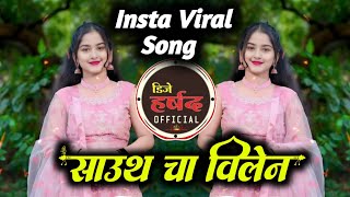 #_Video_Song 🔥 SOUTH CHA VILLAIN | साऊथ चा विलेन | Rani Maske | Ashish Shinde | Payal mane Adi Rokde