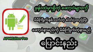 ဖုန်းထဲမှာရှိတဲ့ ဆော့ဝဲများကို မိမိကြိုက်နှစ်သက်တဲ့ ဓါတ်ပုံထည့်ပြီး ဆော့ဝဲနာမည် ပြောင်းနည်း