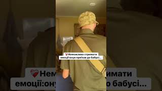 Онук приїхав ❤️до бабусі 🙏