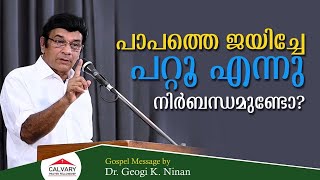 Dr. Geogi K Ninan | Calvary Prayer Fellowship |Gospel Message |12 02 2025