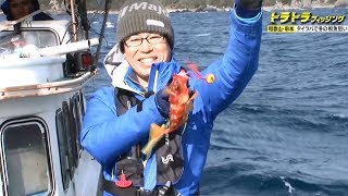 タイラバで根魚釣り＠和歌山県串本（トラトラフィッシング/2019年1月15日放送）