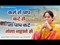 Preeti Choudhary | कर्म से पाप कटै सै ना पाप कटै गंगा नहाने सै New Haryanvi Ragni 2022 #Dehatiragni