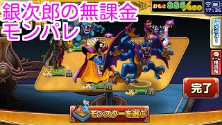 ドラクエどこでもモンパレ　ストーリー5