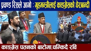 प्रचण्डले दिए गृहमन्त्री रबिलाई चुनौती । अब सबै फाइल खोल्नुस काम गर्नुस् । Rabi Lamichhane